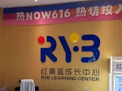 -红黄蓝成长中心(海淀上地店)