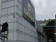 -红树湾家具博览中心(番禺店)