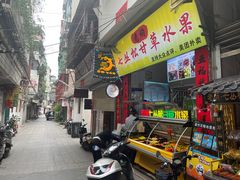 -老炳·七丛松甘草水果