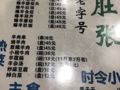 -东兴顺爆肚张