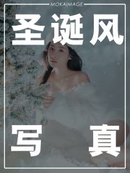 -模卡写真馆(南通店)