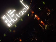 门面-胡桃里音乐酒馆(曲江店)