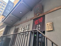 -面道场(森茂店)