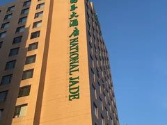-北京国玉大酒店(鸟巢科技馆店)