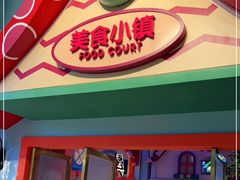 门面-美食小镇·观赏珍稀鸟类·长隆熊猫酒店