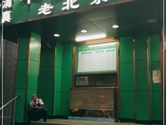 门面-牛街老爆肚满(牡丹园店)