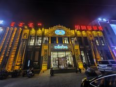 -哈啾嗨·新概念蒙餐(红星新城店)