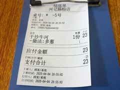 -河记肠粉店