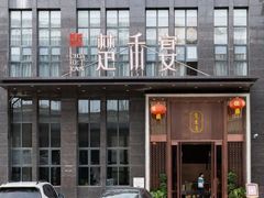 门面-楚禾宴·家宴(光谷大道店)