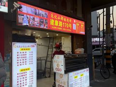 -朱记小郑酥烧饼(建康路店)