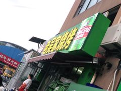门面-老吴家烧烤(朝阳街店)