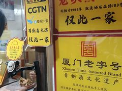 -龙头鱼丸店 只此一家只卖手工鲨鱼丸