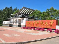 -哈尔滨师范大学(江南校区)