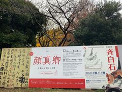 -东京国立博物馆