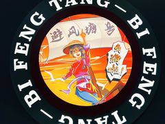 -避风塘·金牌店·夜宵(金玉兰店)