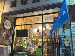 -滋味厨房小酒馆(万达广场店)