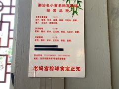 -老妈宫粽球