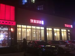 -渔家颂歌渔家味道(青石路店)