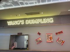 -小杨生煎(湟普汇店)