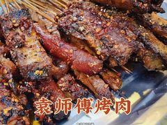 -袁师傅烤肉(弹子石店)