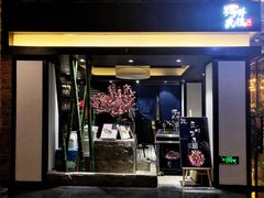 门面-井缘河风寿司(Touch12街店)