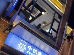 -牛扒先生·厚切雪花牛扒西餐厅(北京路禺山路店)