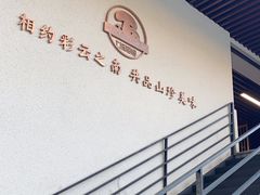 -七采菌园·野生菌石锅鱼(环城北路店)