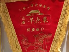 -松鹤楼(山塘街店)