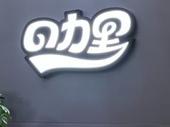 -CURRY YA 熟成咖哩專門店(深圳湾万象城店)