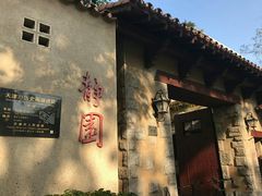 -静园(和平区)