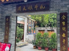 -周大娘牛乳(旧寨古村总店)