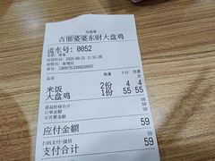 -东财大盘鸡(黑石礁店)