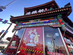 -牛街清真满恒記(平安里西大街店)