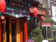 -胡大饭馆 24h(簋街总店)