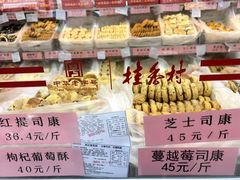 -桂香村(护国寺店)
