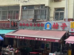 -桔子海鲜烧烤大排档(台东店)