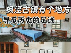 -枫泾古镇-人民公社旧址