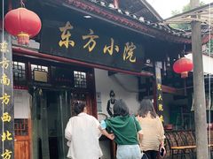 门面-东方小院(望青路店)