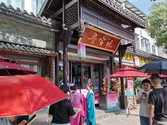 -寻宝记绍兴菜(鲁迅路店)