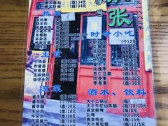 菜单-东兴顺爆肚张