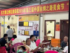 -黄记四更烤乳猪店