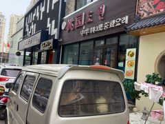 门面-桃园中华料理炸酱面(燕儿岛路店)