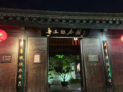 -绍兴鲁迅故里·沈园景区