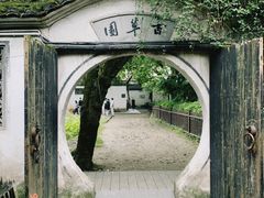 -绍兴鲁迅故里·沈园景区