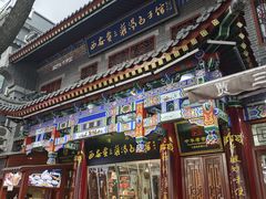 -西安贾三灌汤包·回坊小吃·清真炒菜(北院门总店)