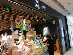 -九木杂物社(凯德西直门店)