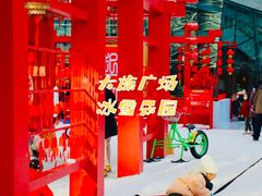 -大族广场Mall&More