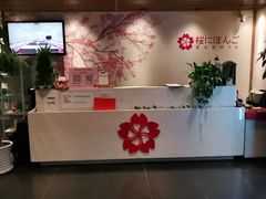 -樱花国际日语(徐家汇中心)