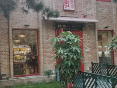 门面-捷信牛奶甜品世家(五道口店)