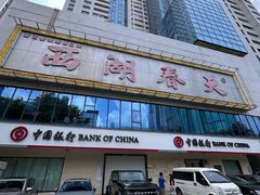-西湖春天•老字号杭州菜(百汇店)